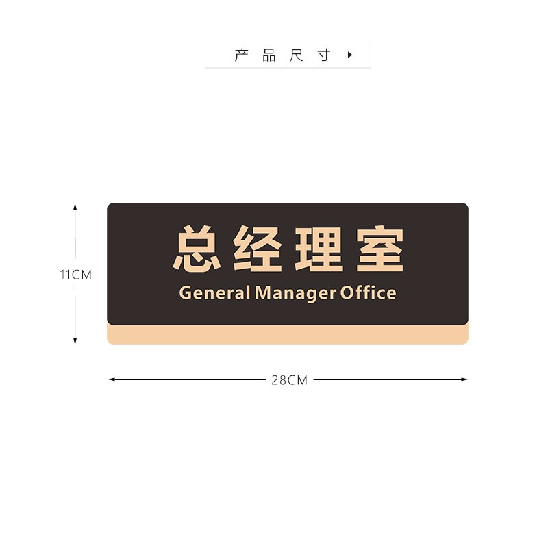 亚克力总经理门牌办公室标