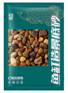 鱼缸造景天然溪流砂石不藏污