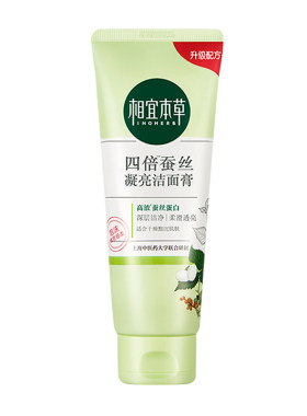 四倍蚕丝凝亮洁面膏洗面奶清毛孔