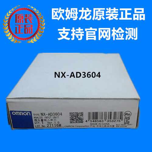 议价欧姆龙 OMRON NX模拟量输入单元 NX-AD3604 全新原装正品现货