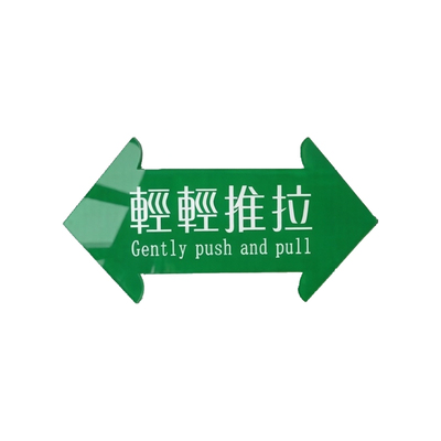 轻轻推拉提示商店玻璃门贴标识牌
