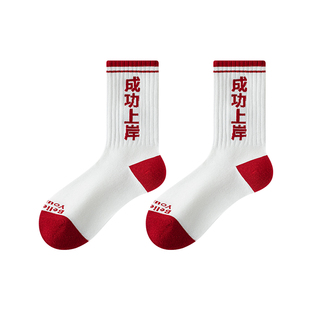“逐梦远航”金榜题名考试袜子男女纯棉中筒袜中高考状元逢考必胜