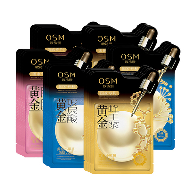 欧诗漫黄金面膜补水保湿组合