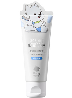 babycare防蛀乳味牙膏