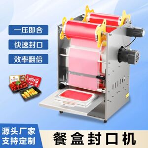 配件商用全自动小型封口机净菜封盒机外卖一次性锁鲜盒打包机