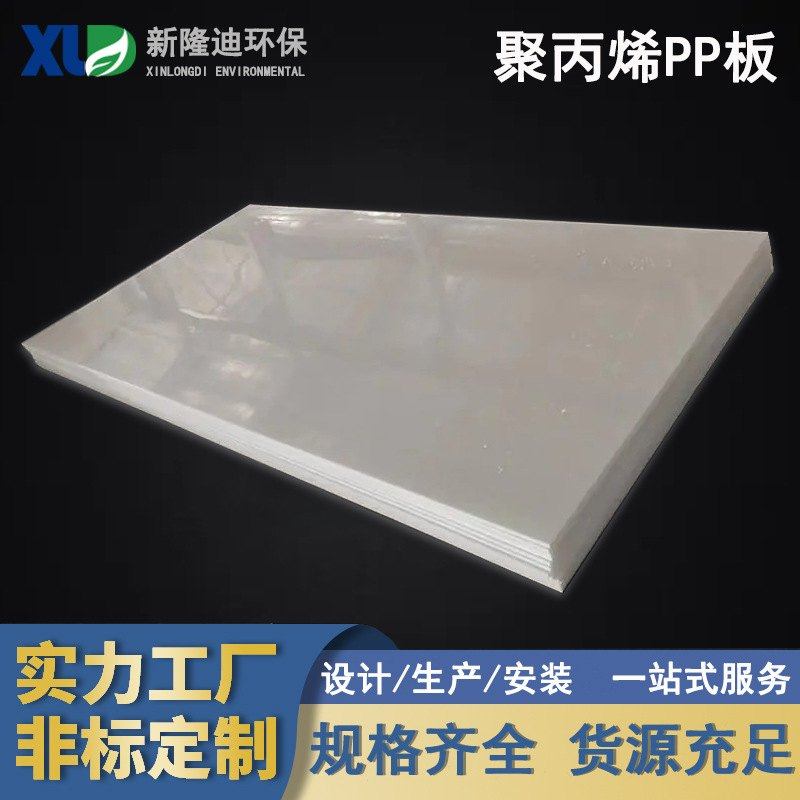 pph板pp板厂家工业用纯料PP聚丙烯板聚丙烯塑料板耐磨耐腐