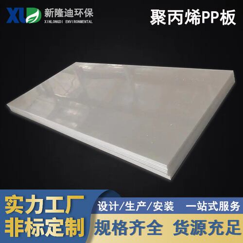 pph板pp板厂家工业用纯料PP聚丙烯板聚丙烯塑料板耐磨耐腐