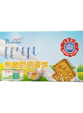 熟酸奶饼干维克多内蒙古特产