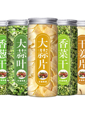 脱水蔬菜包葱姜蒜干香菜香葱葱花碎干葱大蒜片即食泡面干菜新鲜