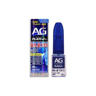 【自营】第一三共安研康得AG过敏性鼻炎清凉喷雾剂鼻炎鼻塞30ml*2