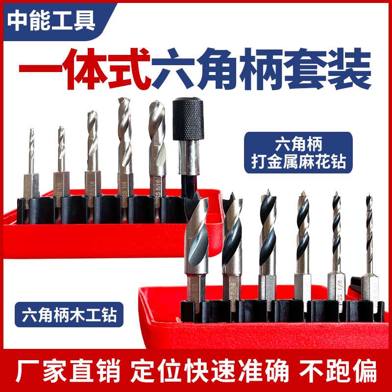 12件套一体式六角柄高速钢麻花钻组合不锈钢钻三尖定位钻孔短钻头