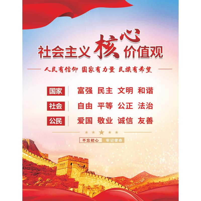 社会主义核心价值观墙贴幼儿园小学中国梦教室党建宣传栏标牌贴纸