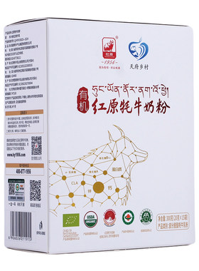 红原有机牦牛奶粉300g便携盒装