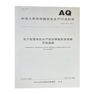 生产经营单位生产安全事故