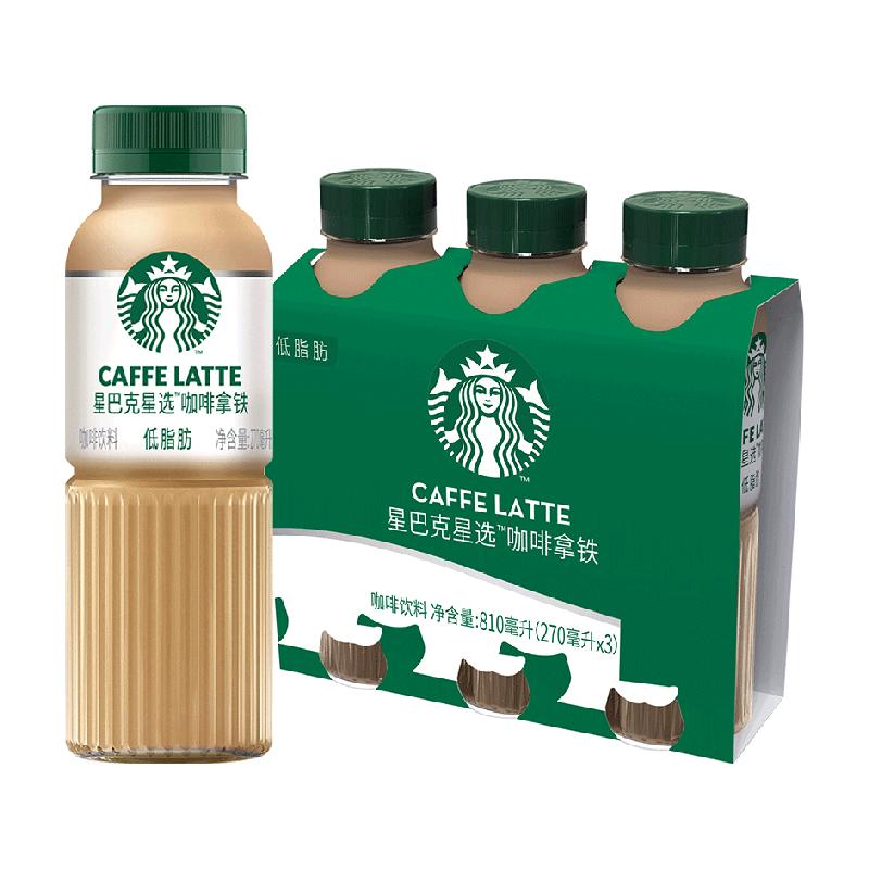 Starbucks/星巴克星选拿铁咖啡270ml*3瓶低脂瓶装即饮咖啡饮料