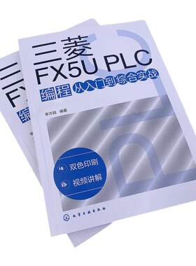 三菱FX5UPLC编程从入门到实战