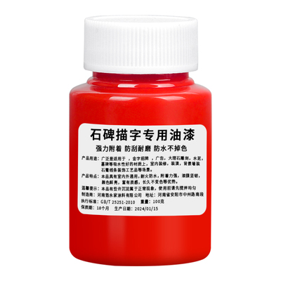 石碑专用漆清明节碑文补漆笔扫墓上坟专用描字漆碑文补漆补色防水防晒金箔漆不掉色油性墨水描碑字黑红漆小瓶
