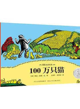 绘本100万只猫: