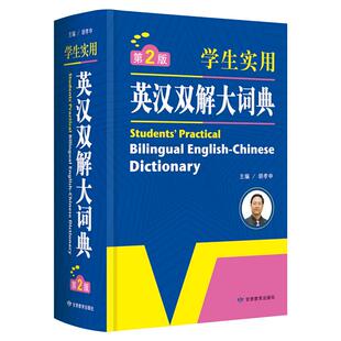 开心官方正版英汉双解英语大词典2026新版中学高考大学牛津汉英互译初高中学生实用大全小学到初中学生多功能字词典必备辞典