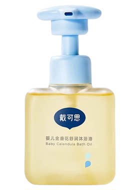 戴可思金盏花婴儿沐浴油春夏天儿童宝宝专用沐浴露温和保湿洗浴油