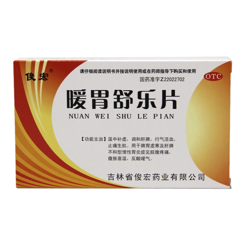 【俊宏】暖胃舒乐片36片/盒