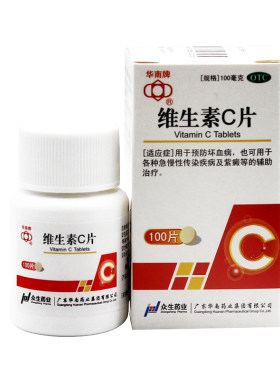 【华南牌】维生素C片100mg*100片/盒