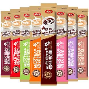 相约香约奶茶粉袋装小包30条装原味奶茶粉小包装冲饮冲泡速溶奶茶