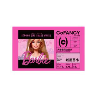 大头推荐】COFANCY可糖联名美瞳月抛2片装大小直径隐形眼镜三明治