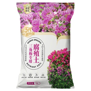 三角梅专用土家庭园艺土盆栽通用营养泥土壤种植花卉绿植培养土肥
