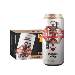 抚顺天湖白啤酒450ml瓶装原浆白啤精酿小麦艾尔饮用前倒置