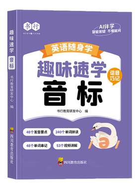 书行英语语法随身学口袋书小学生趣味速学音标26个英文字母元音辅音自然拼读发音要点指导手册1-6年级儿童英语单词口语辅导教材书