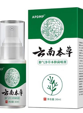 真菌脚气脚臭臭脚喷剂脚烂脚缝脚痒防止水泡脱皮喷雾脚趾芷痒克星