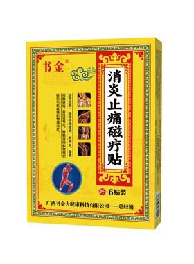 书金消炎止痛磁疗贴6贴/盒