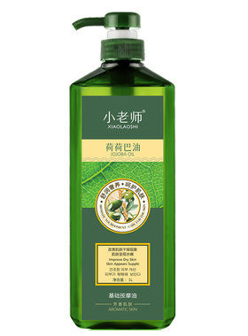 小老师大瓶全身体霍霍巴按摩精油