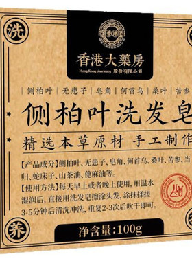 【香港正品】侧柏叶何首乌洗发皂