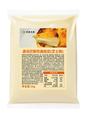顺丰快递！巴斯克蛋糕液正品巴斯克蛋糕浆半成品原料速冻芝士奶酪