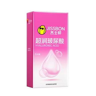 杰士邦玻尿酸避孕套正品持久超薄官方旗舰店001安全套003男用bytt