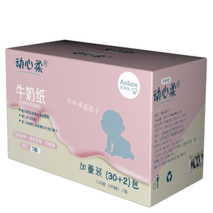 整箱动心柔牛奶纸新生儿保湿纸乳霜柔纸巾湿赋纸宝宝手口便携32包