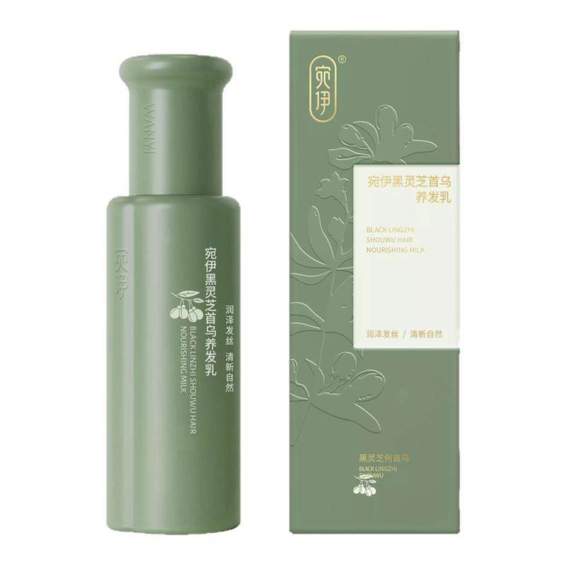 宛伊黑灵芝枸杞首乌养发乳草本提取天然色素亮泽微商同款正品