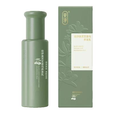 宛伊黑灵芝首乌养发乳草本天然