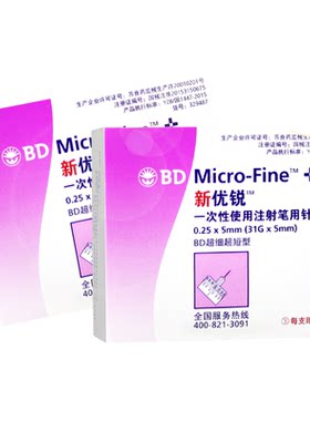 bd新优锐一次性胰岛素针头