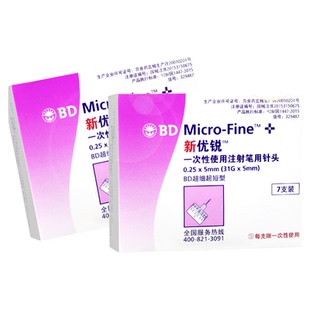 BD新优锐一次性胰岛素针头0.25*5mm系列糖尿病胰岛素注射笔用针头