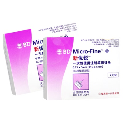 bd新优锐一次性胰岛素针头