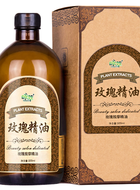 玫瑰按摩专用植物精油500ml大瓶