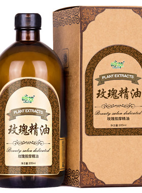 玫瑰按摩专用植物精油500ml大瓶