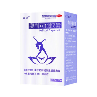 森迪奥利司他胶囊肥胖减肥瘦身减脂男女瘦腰围排油官方正品旗舰店