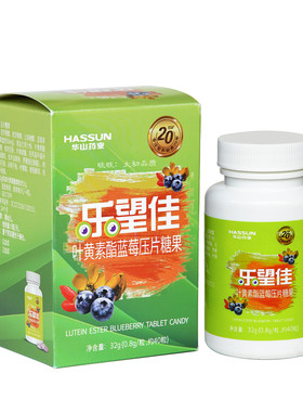 乐望佳【叶黄素酯】华山药业