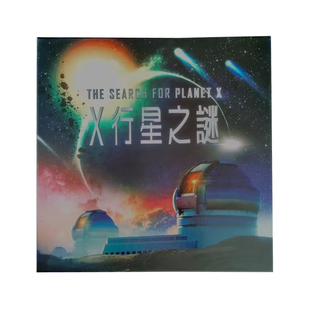 【新品现货】X行星之谜桌游卡牌繁体中文寻找第九大行星探索游戏