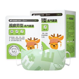 视疲劳蒸汽眼罩缓解眼睛干涩叶黄素护眼发热敷助眠干眼症官方正品