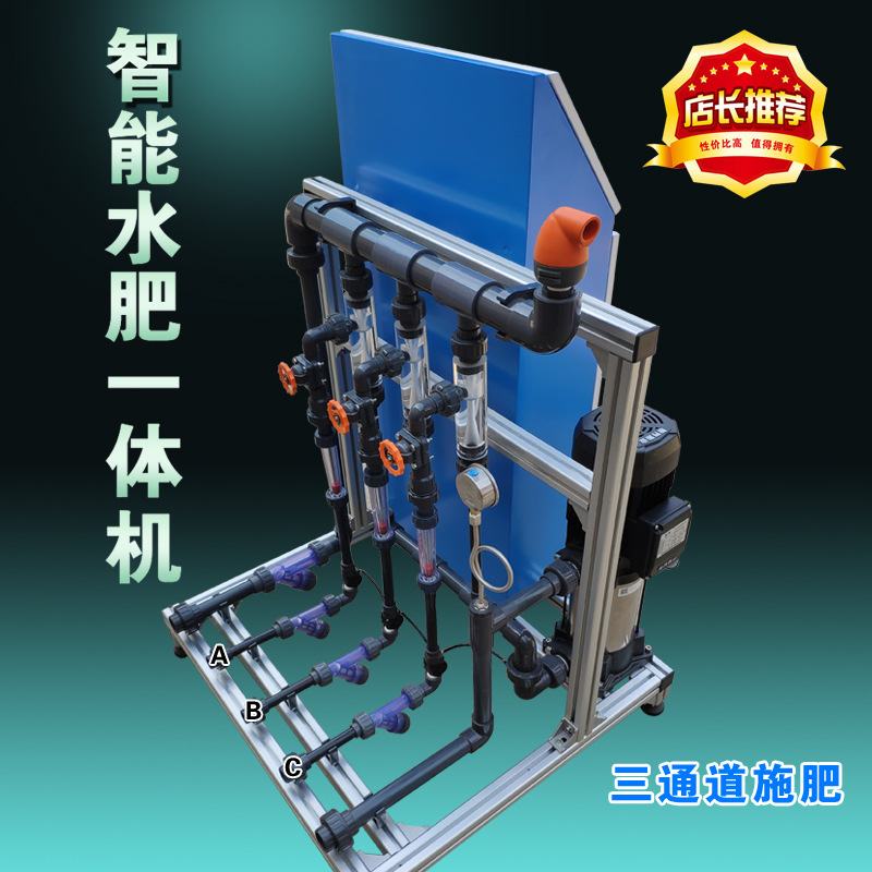 农业节水灌溉设备手机APP远程控制农用滴灌三通道智能水肥一体机